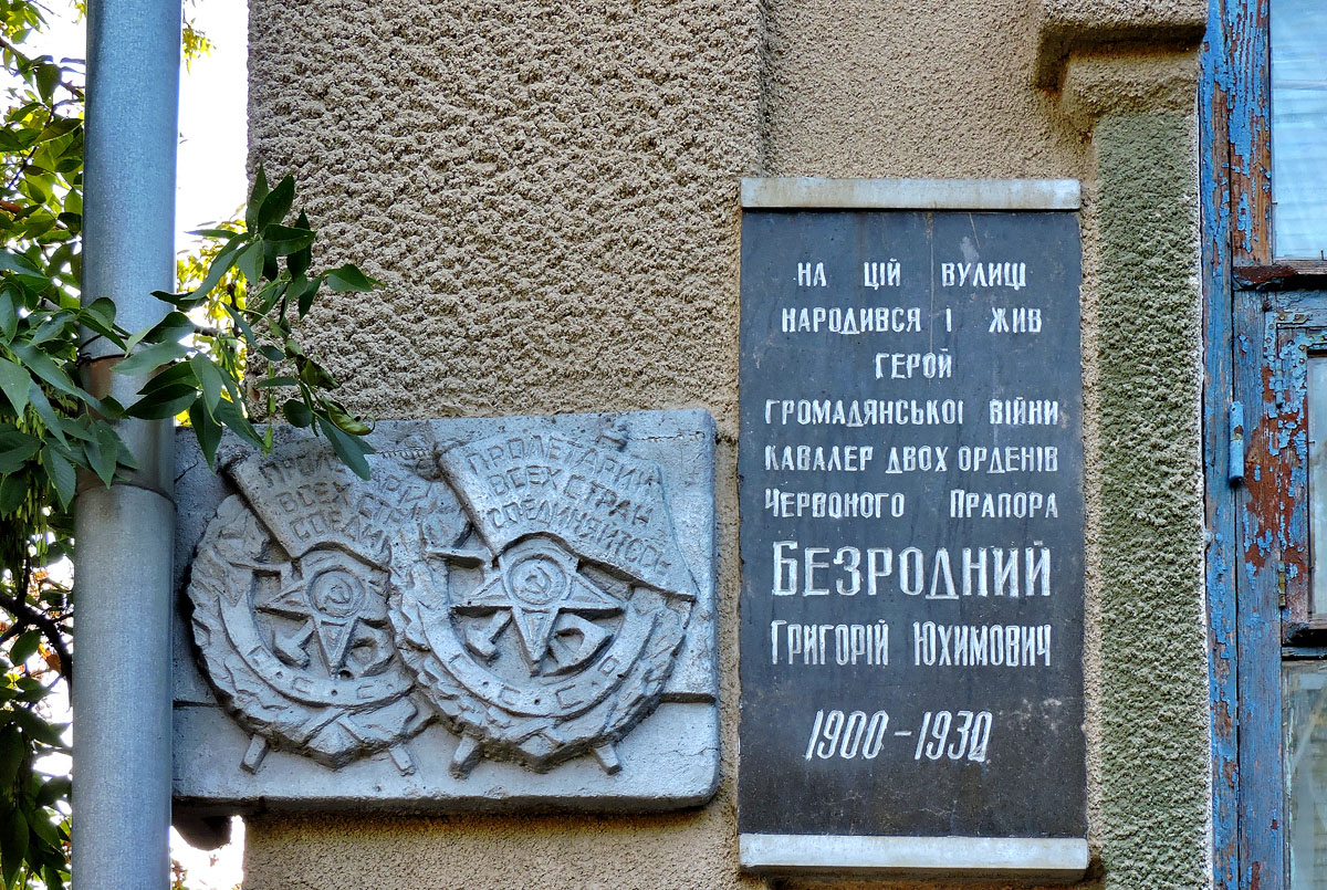 Новотроицкое, Улица Белошкуры, 2. Новотроицкий район, прочие н.п. — Мемориальные доски