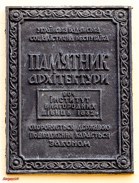 Киев, Институтская улица, 1. Киев — Охранные таблички