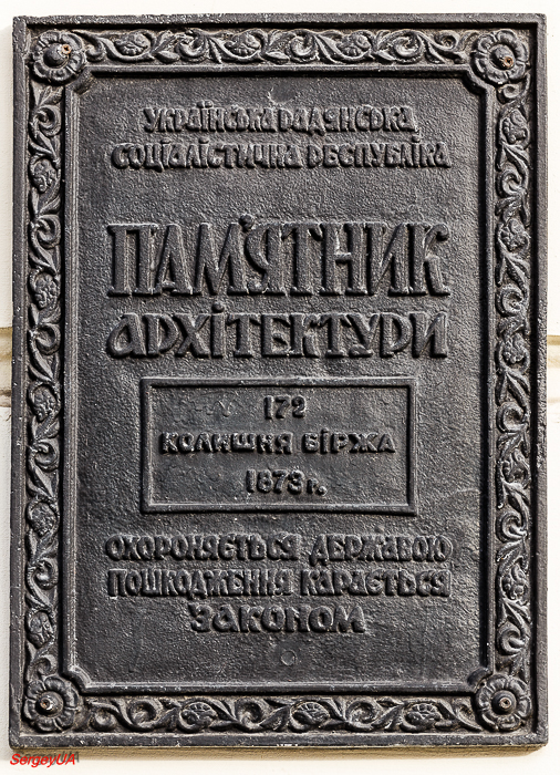 Київ, Институтская улица, 7. Київ — Охранные таблички