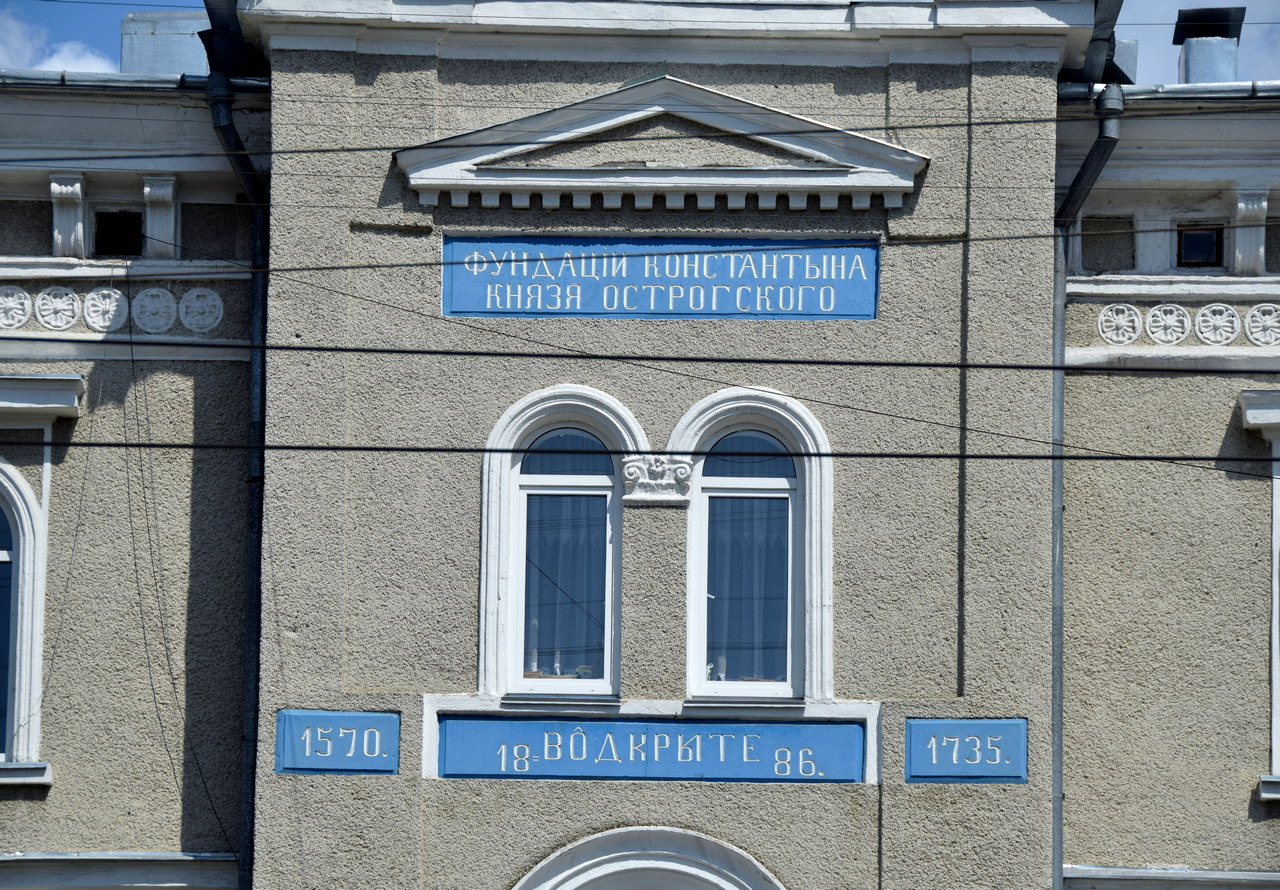 Тернополь, Улица Князя Острожского, 37