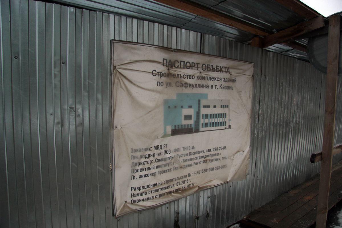 Казань, Улица Сафиуллина, 1А