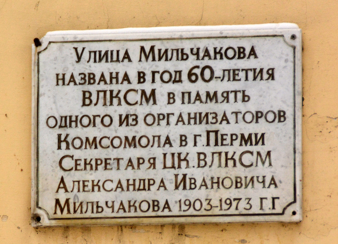 Perm, Улица Мильчакова, 4