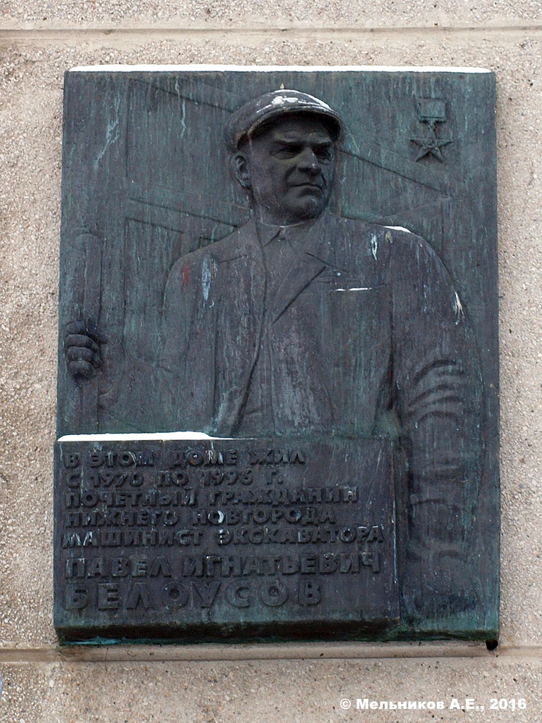 Нижний Новгород, Совнаркомовская улица, 34 / Бульвар Мира, 2. Нижний Новгород — Мемориальные доски