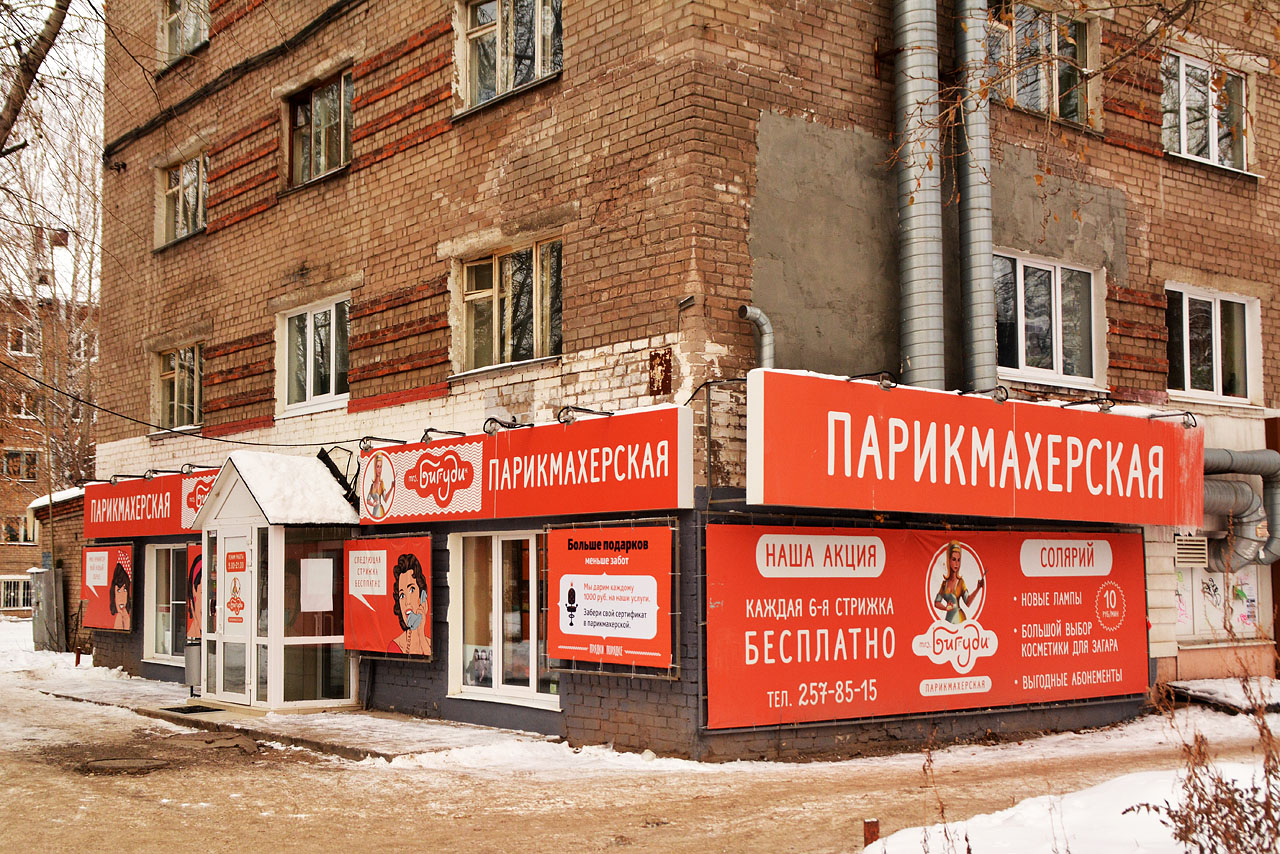 Пермь, Улица Мира, 30