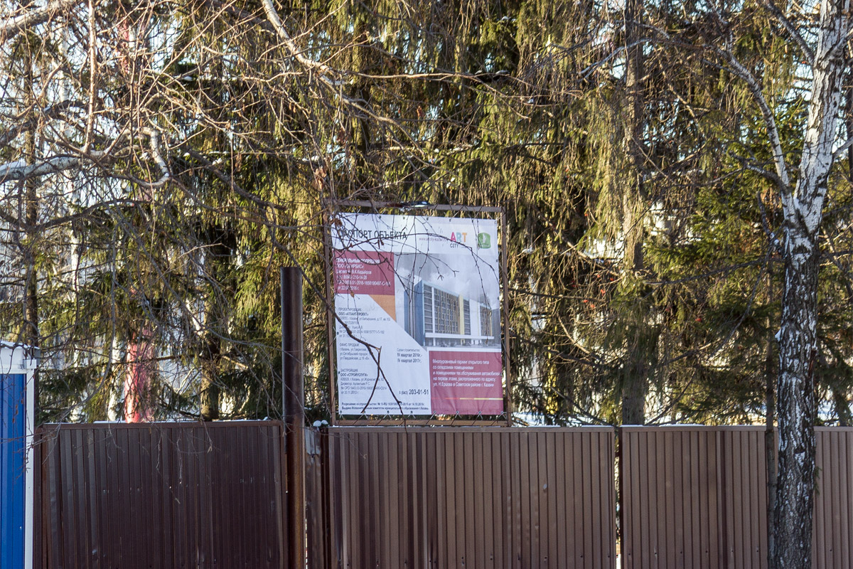 Kasan, Улица Патриса Лумумбы, 61