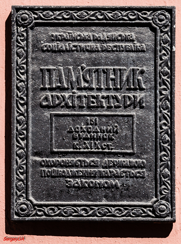 Киев, Лютеранская улица, 33. Киев — Охранные таблички