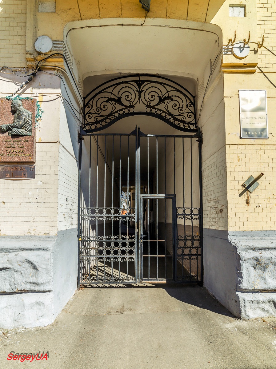 Киев, Лютеранская улица, 15