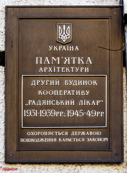 Киев, Улица Заньковецкой, 5 / Улица Станиславского, 2. Киев — Охранные таблички