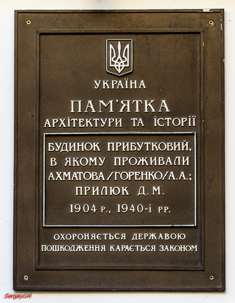 Kyiv, Улица Заньковецкой, 7. Kyiv — Protective signs