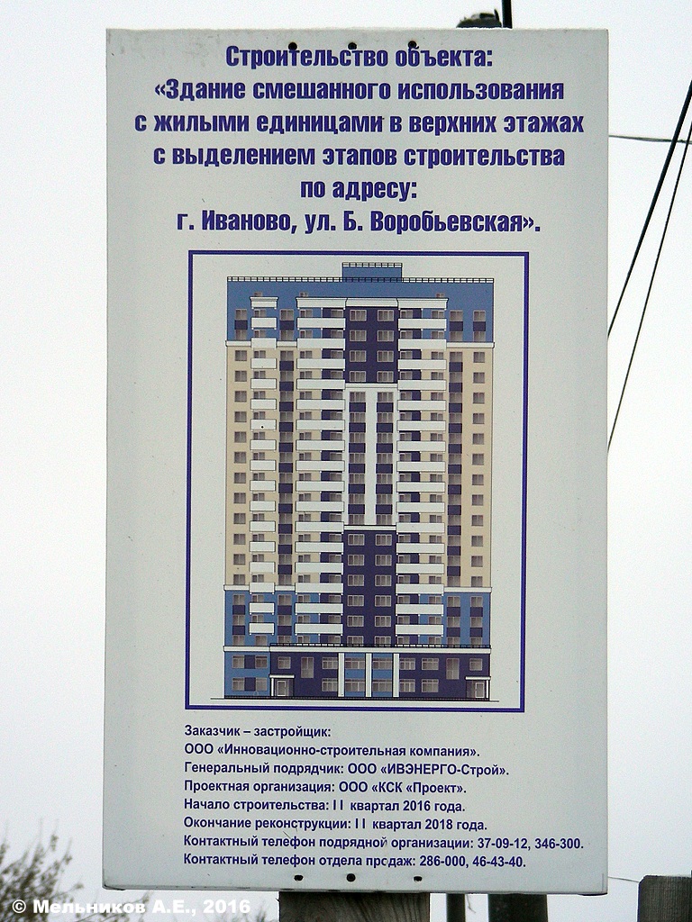 Иваново, Большая Воробьёвская улица, 16. Иваново — Паспорта объектов