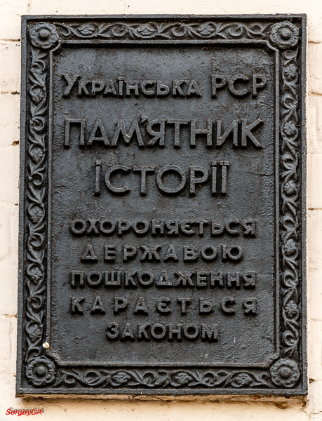 Киев, Улица Михаила Грушевского, 14. Киев — Охранные таблички