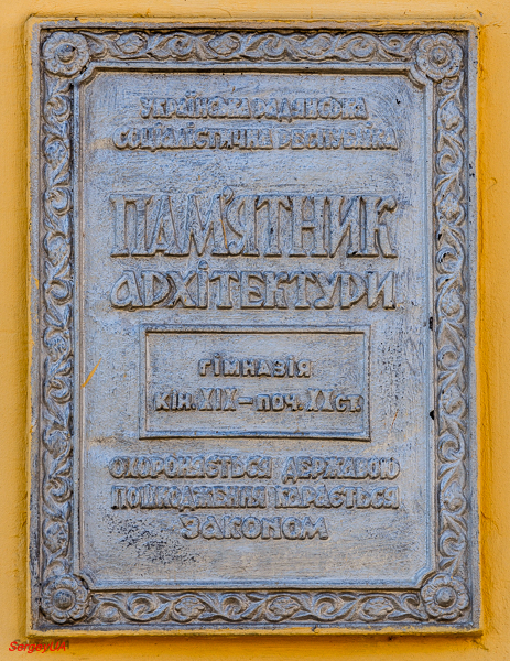 Киев, Площадь Ивана Франко, 5. Киев — Охранные таблички