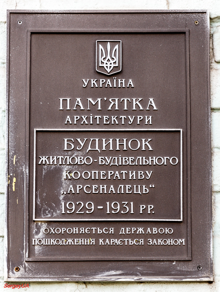 Kyiv, Улица Михаила Грушевского, 28 / Крепостной переулок, 2. Kyiv — Protective signs