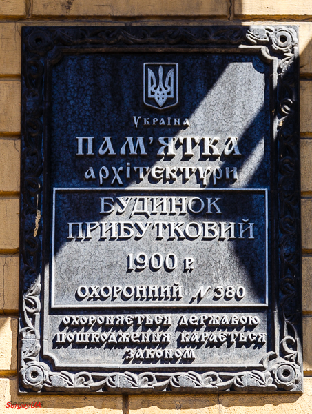 Kyiv, Бассейная улица, 15. Kyiv — Protective signs