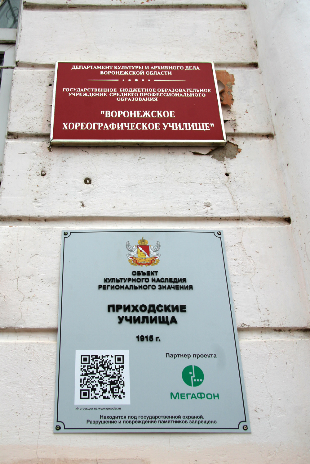 Woroneż, . Woroneż — Memorial plaques