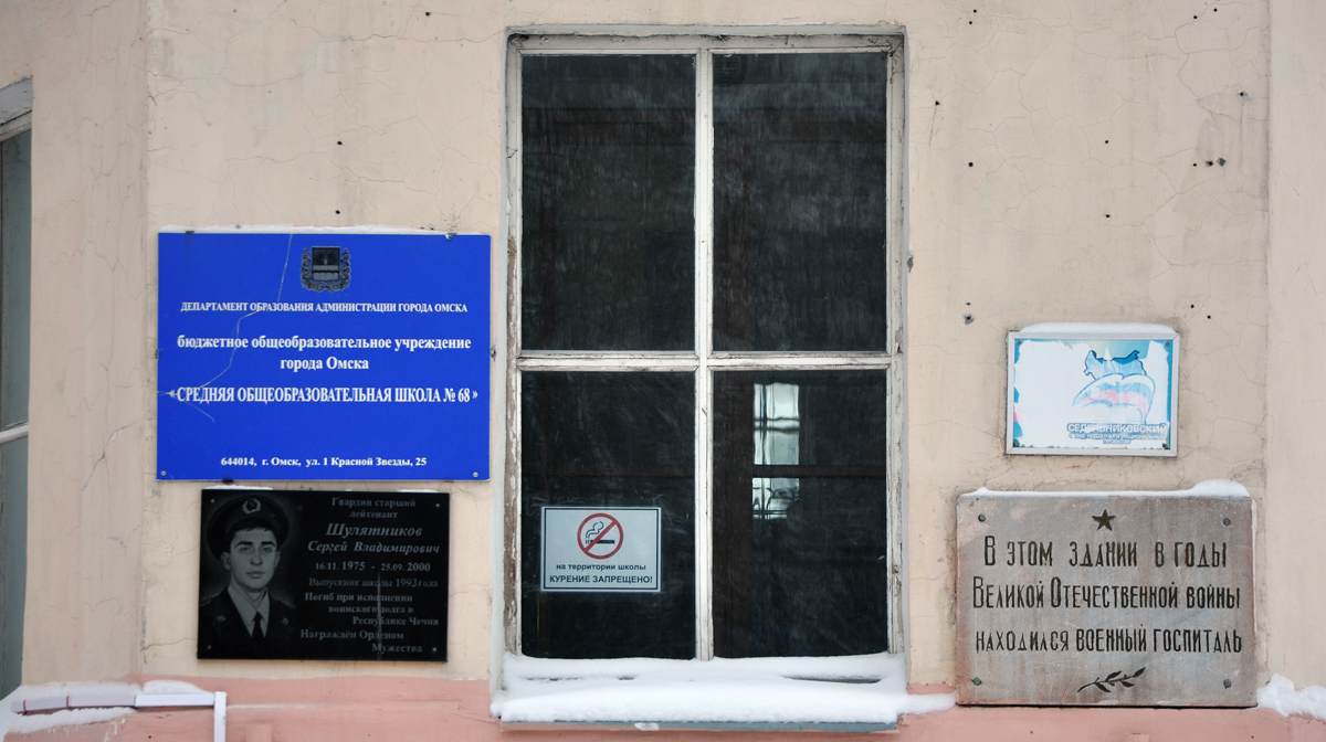 Омск, 1-я улица Красной Звезды, 25