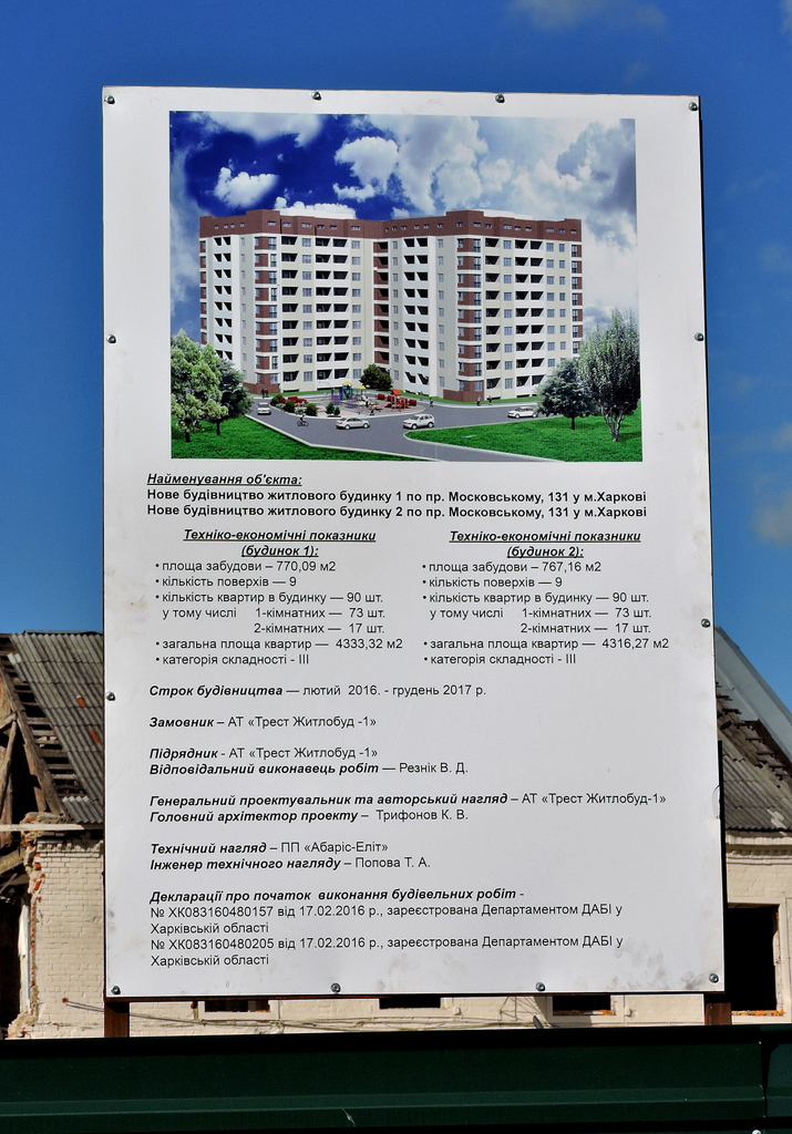 Харьков, Проспект Героев Харькова, 131 корп. 1 стр; Проспект Героев Харькова, 131 корп. 2 стр. Харьков — Паспорта объектов