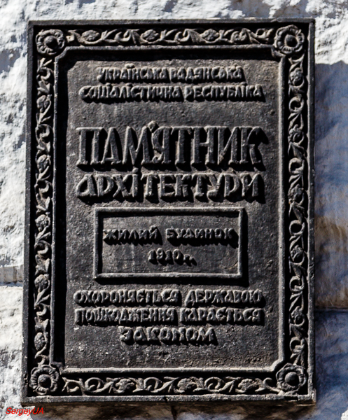 Киев, Большая Васильковская улица, 46. Киев — Охранные таблички