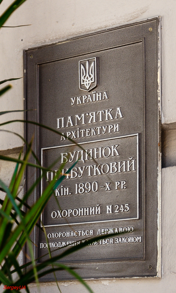 Киев, Большая Васильковская улица, 32А. Киев — Охранные таблички