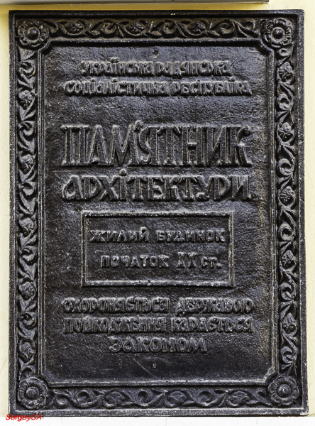 Київ, Большая Васильковская улица, 98. Київ — Охранные таблички