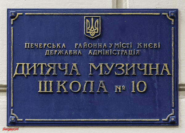 Киев, Большая Васильковская улица, 75