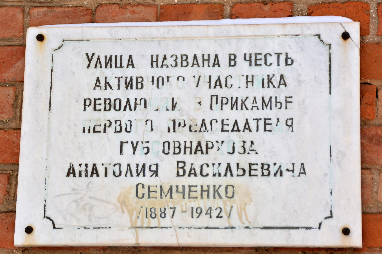 Пермь, Улица Семченко, 11