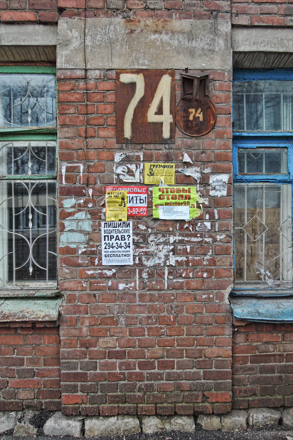 Воронеж, Улица Урицкого, 74