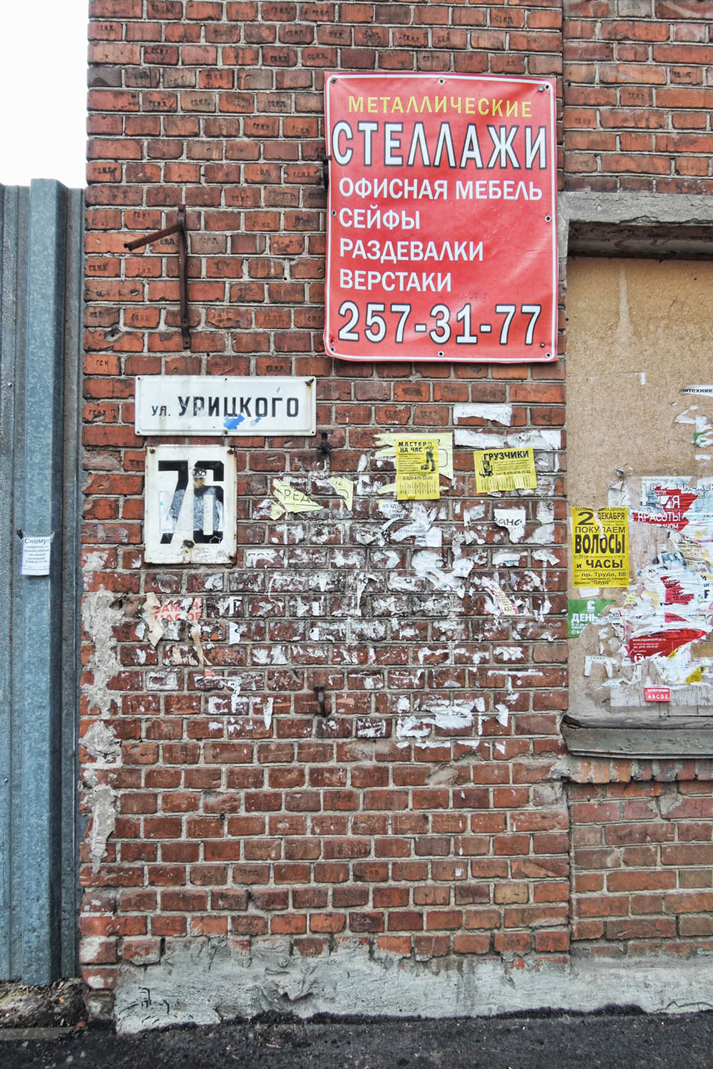 Воронеж, Улица Урицкого, 76