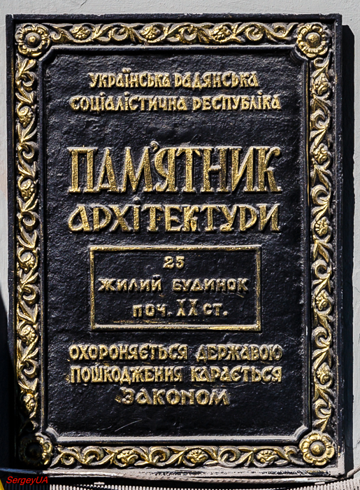 Киев, Улица Антоновича, 26 / Улица Саксаганского, 26. Киев — Охранные таблички