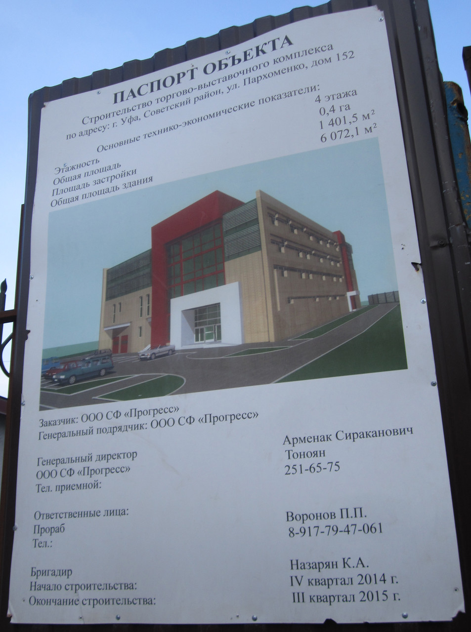 Уфа, Улица Пархоменко, 152