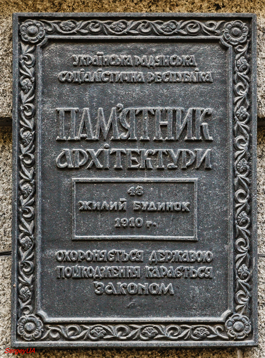 Киев, Терещенковская улица, 13. Киев — Охранные таблички