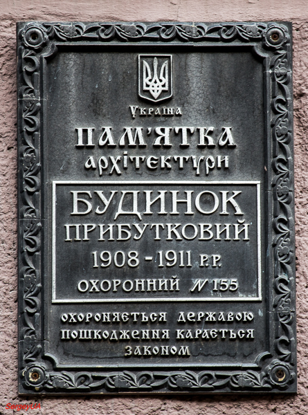 Киев, Улица Ярославов Вал, 14Б. Киев — Охранные таблички