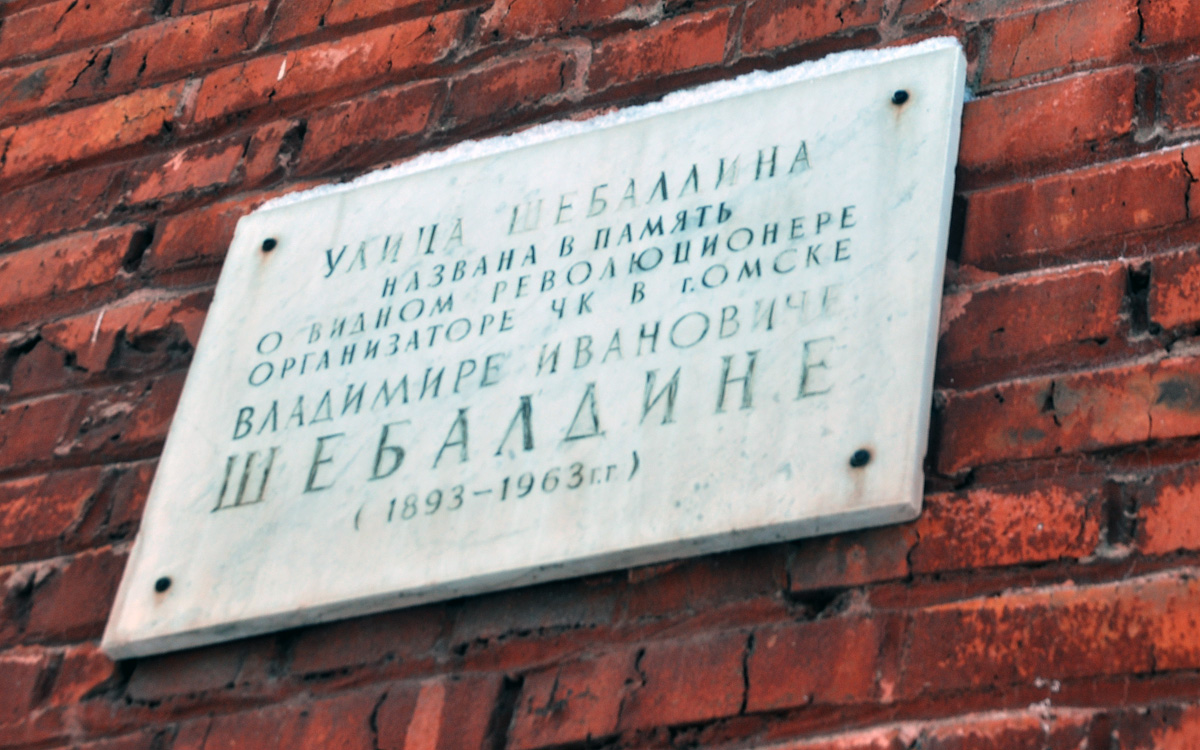 Омск, Улица Шебалдина, 68