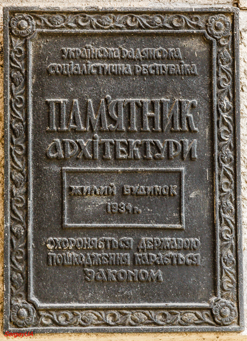 Kyiv, Улица Богдана Хмельницкого, 38. Kyiv — Protective signs