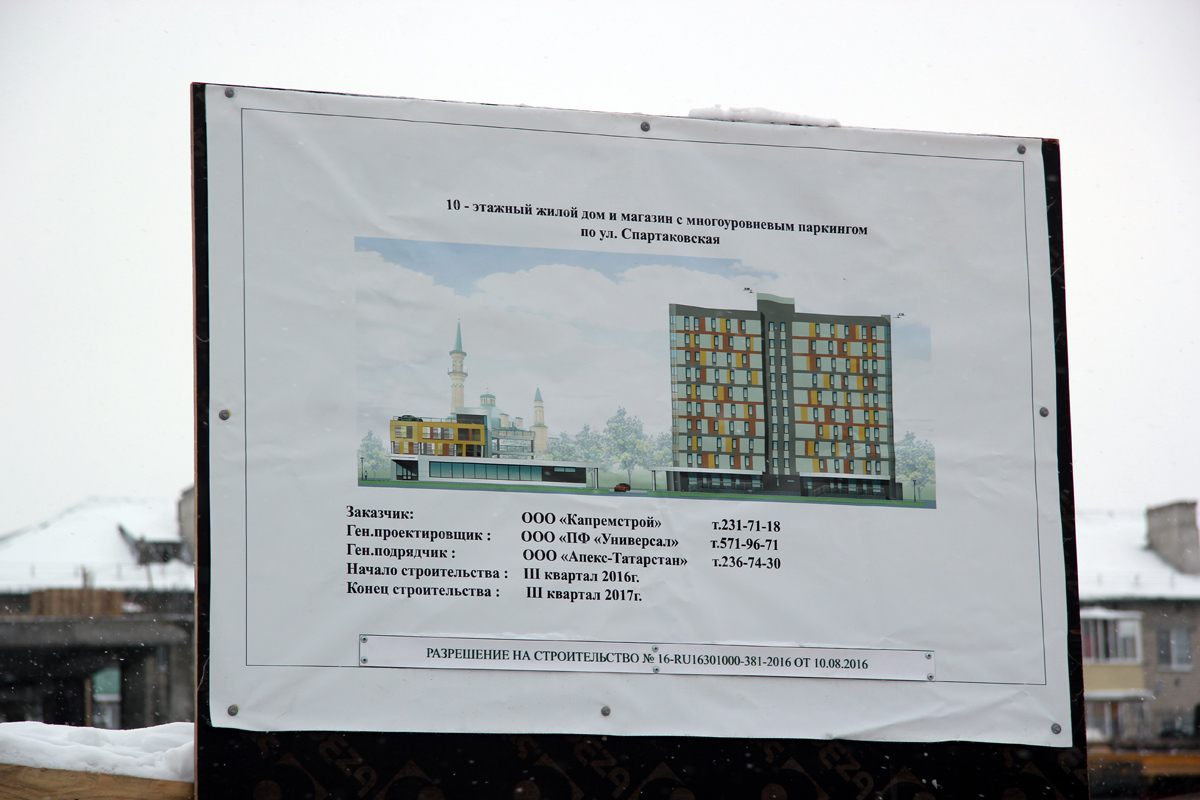 Казань, Спартаковская улица, 84 корп. 2; Спартаковская улица, 84 корп. 1
