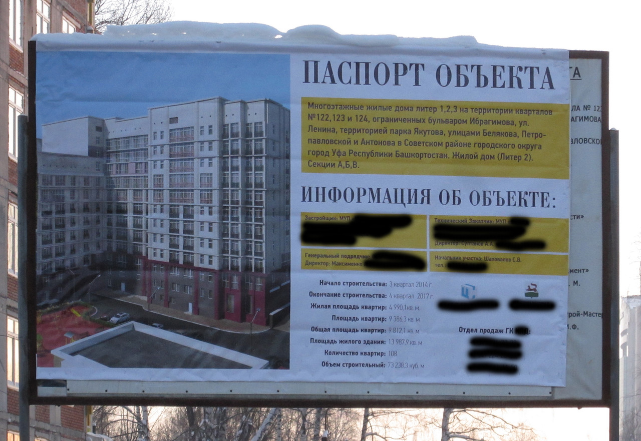 Уфа, Бульвар Ибрагимова, 34