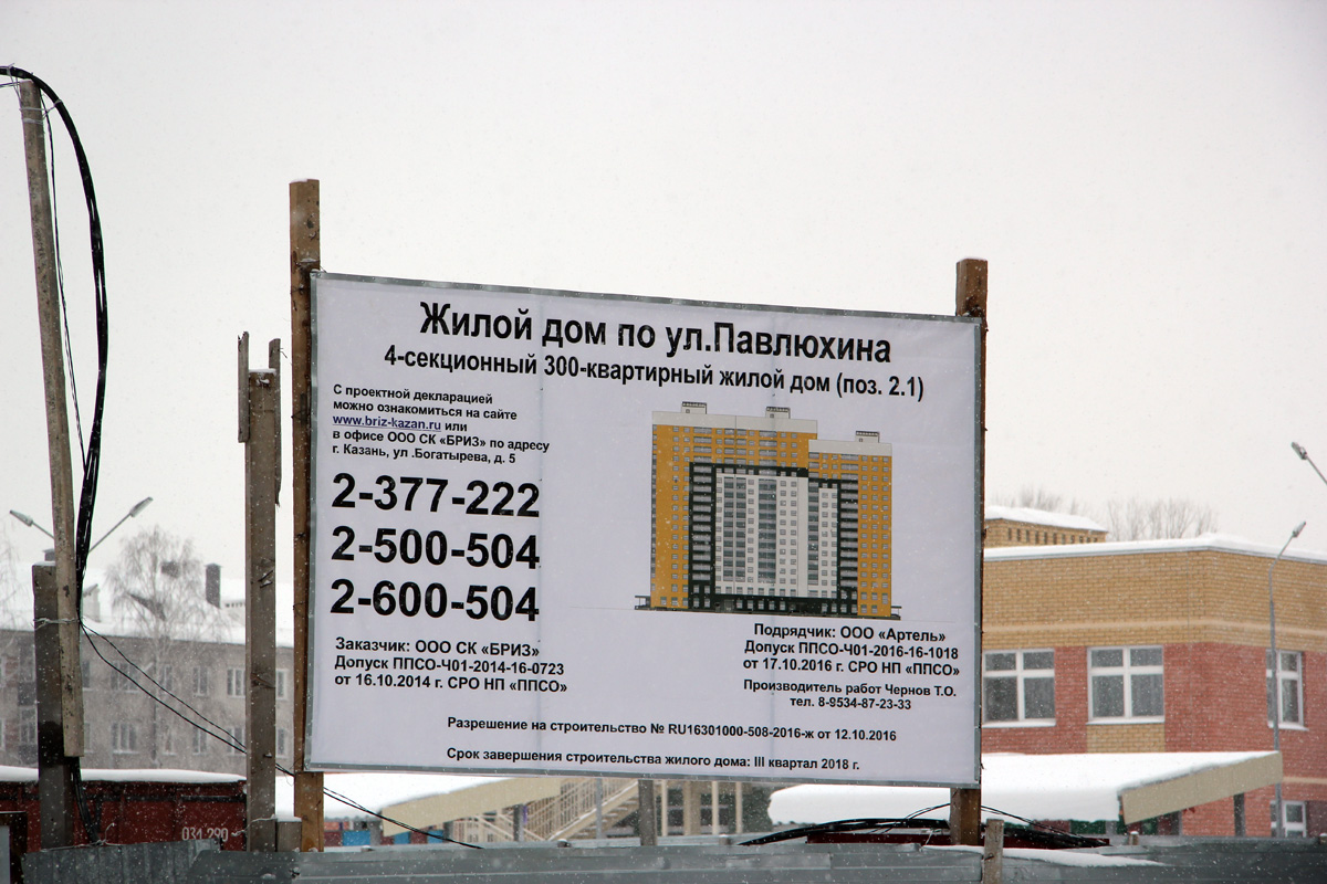 Казань, Улица Павлюхина, 110Г