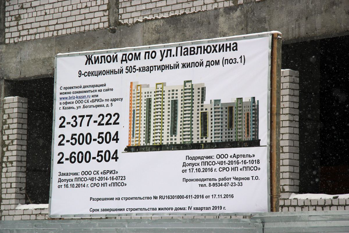 Казань, Улица Павлюхина, 108Б