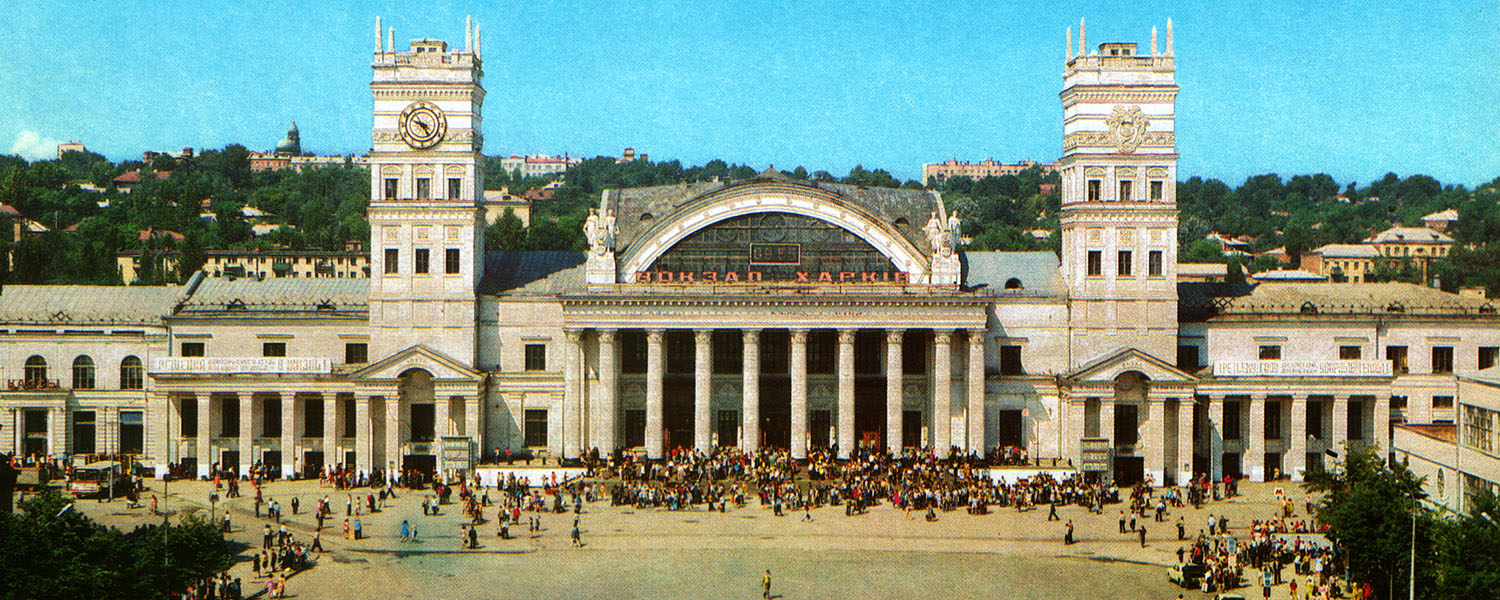 Харьков, Привокзальная площадь, 1