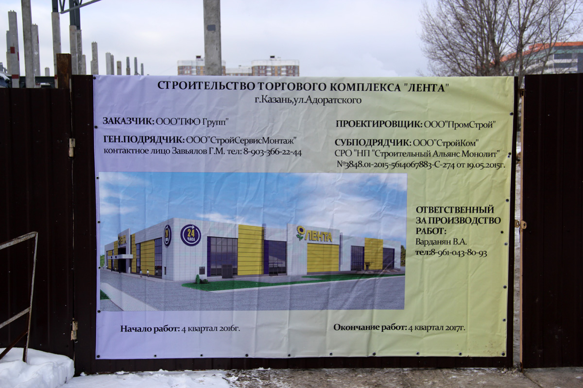 Казань, Улица Адоратского, 21А