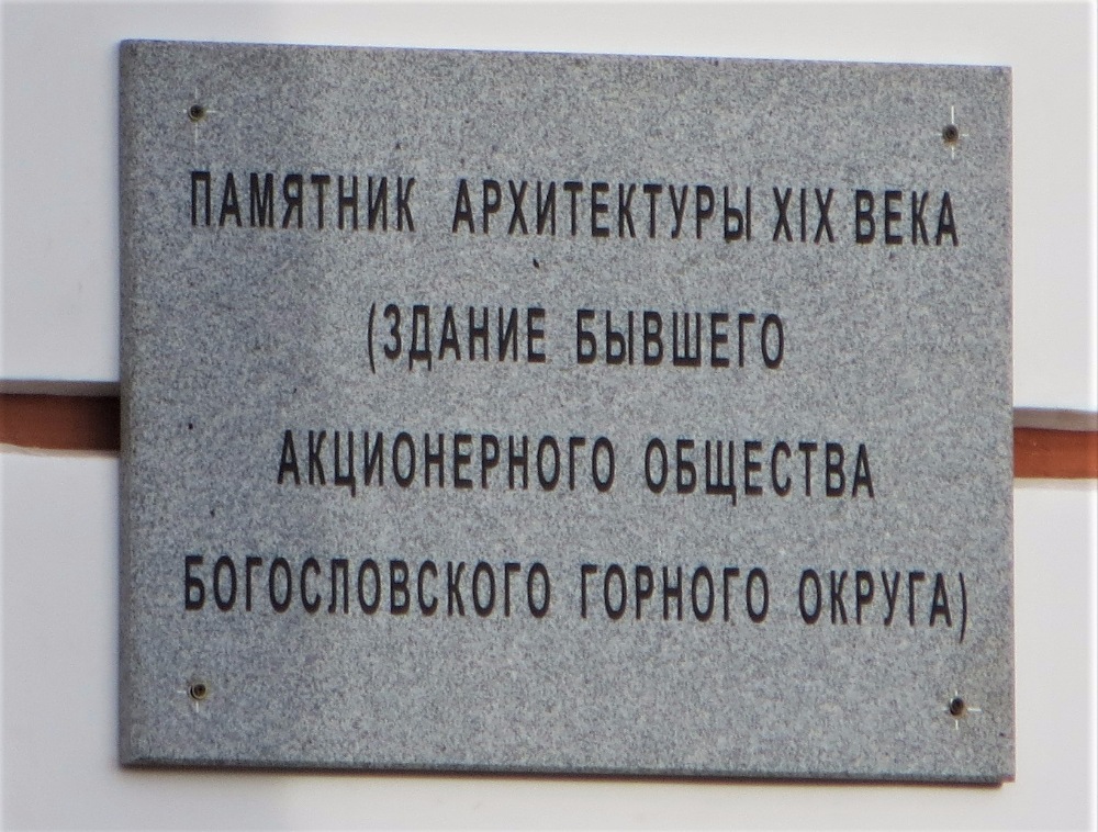 Карпинск, Улица Луначарского, 1