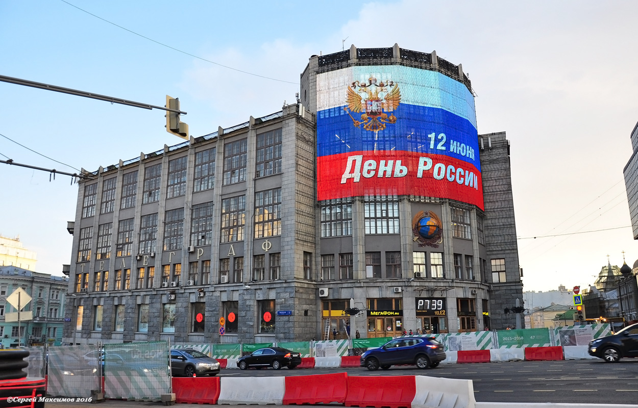 Москва, Тверская улица, 7