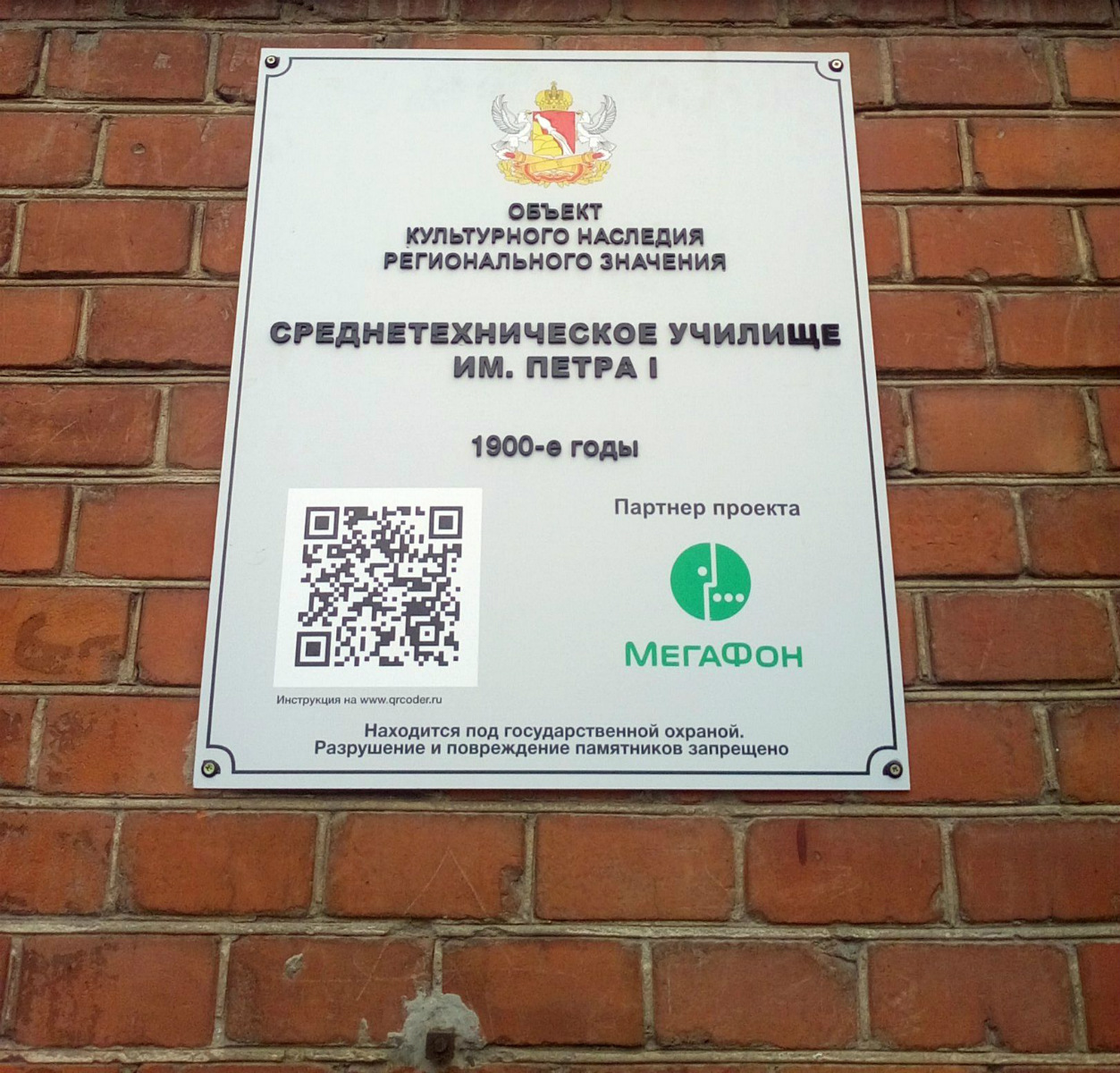 Woroneż, . Woroneż — Memorial plaques