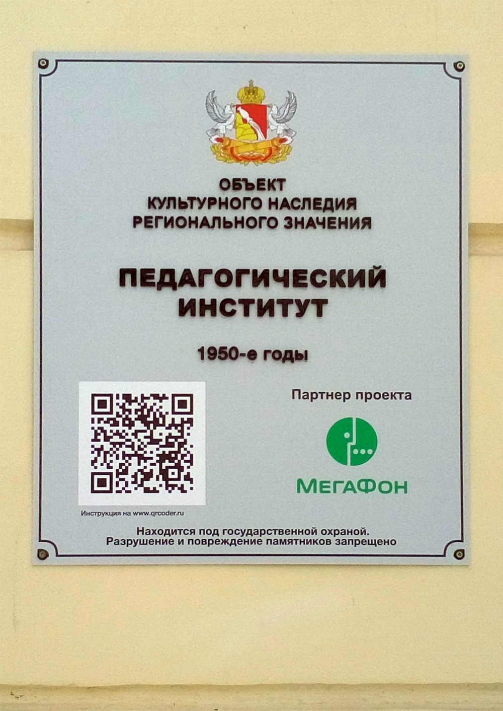 Воронеж, . Воронеж — Мемориальные доски