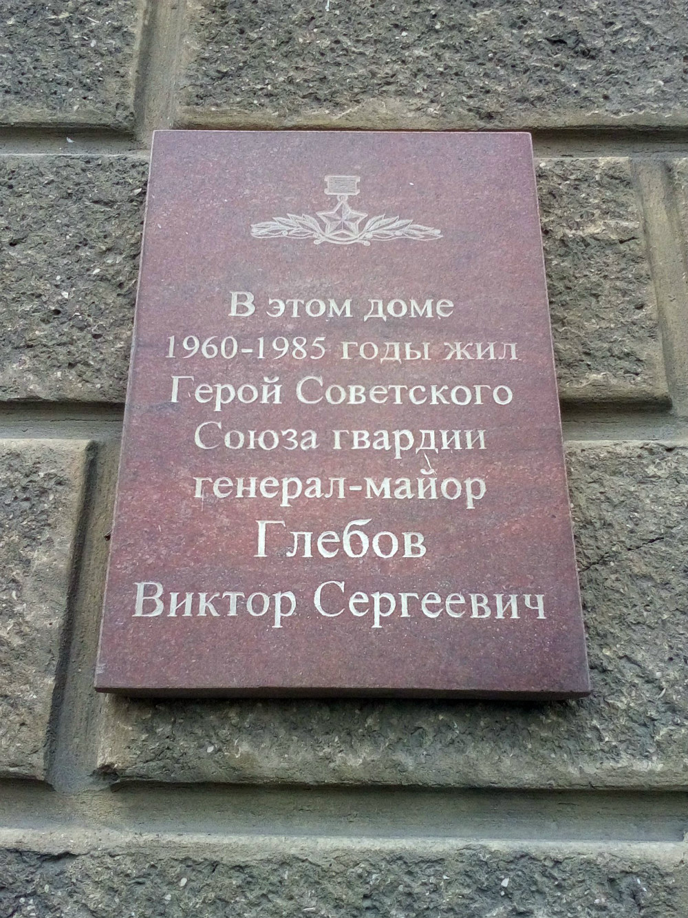 Воронеж, . Воронеж — Мемориальные доски