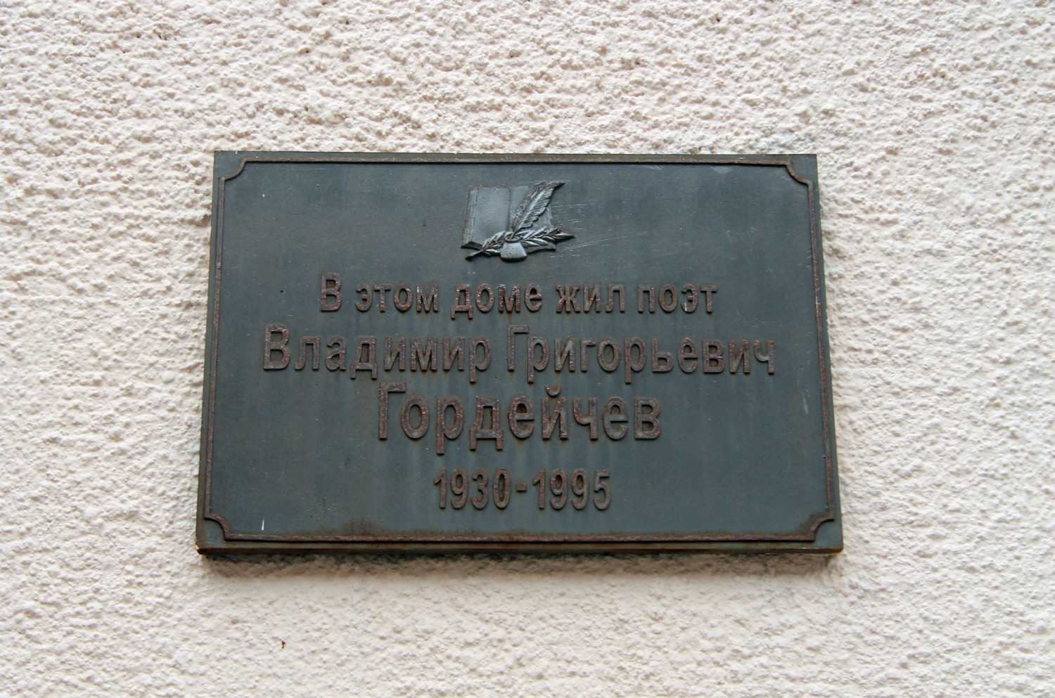 Воронеж, . Воронеж — Мемориальные доски