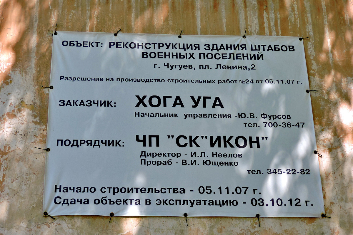 Чугуев, Соборная площадь, 2