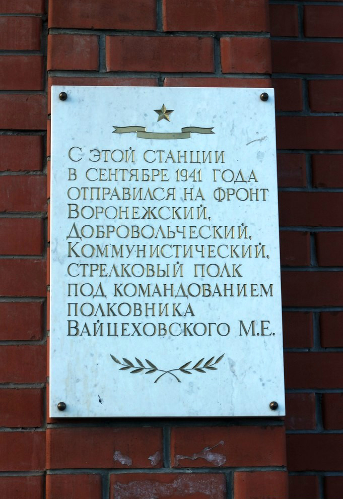Воронеж, . Воронеж — Мемориальные доски