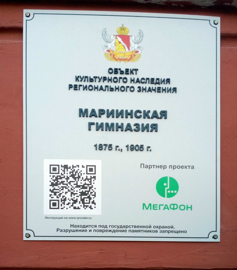 Woronesch, . Woronesch — Memorial plaques