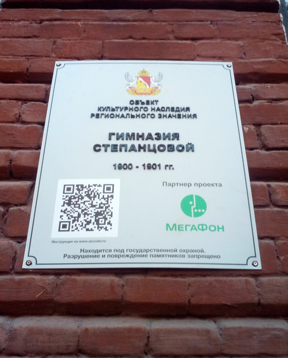 Woroneż, . Woroneż — Memorial plaques